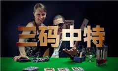 澳门跑狗论坛官网